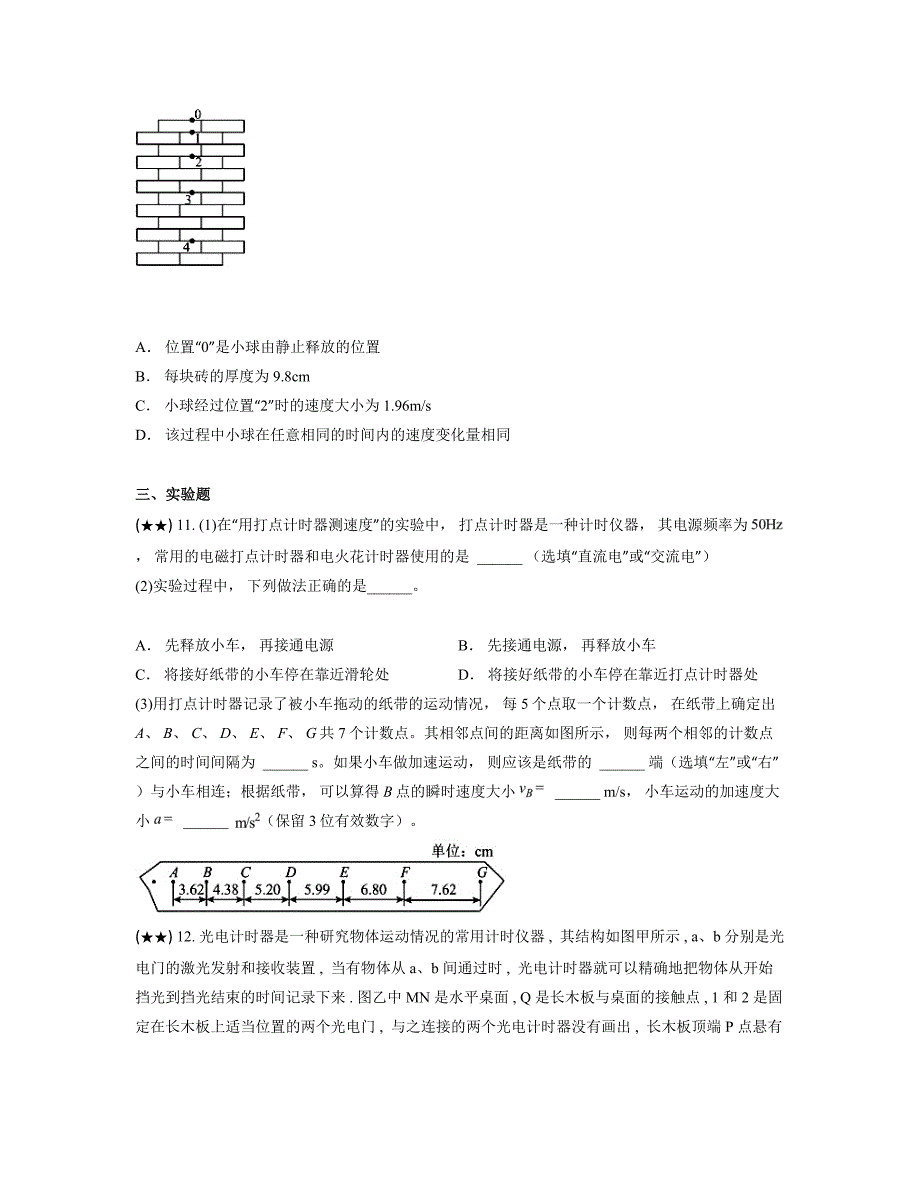 2024—2025学年广东省东莞市虎门外语学校高一上学期10月月考物理试卷_第4页