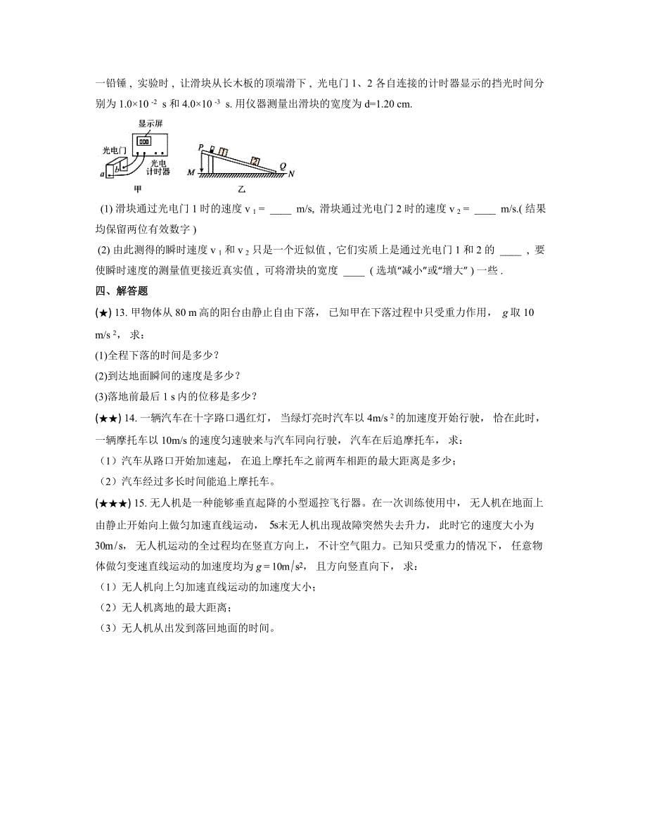 2024—2025学年广东省东莞市虎门外语学校高一上学期10月月考物理试卷_第5页