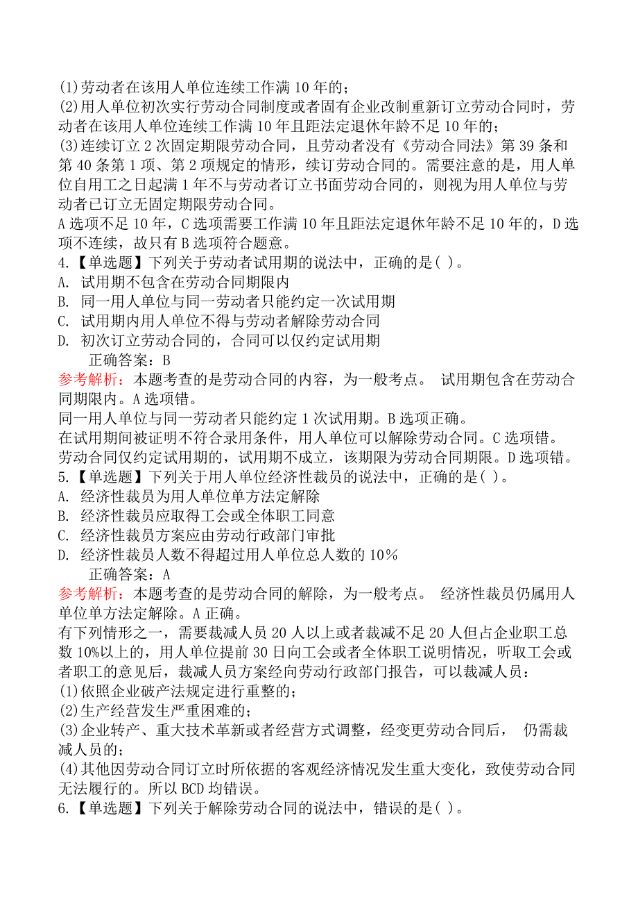 二级建造师-建设工程法规及相关知识-劳动合同制度_第2页