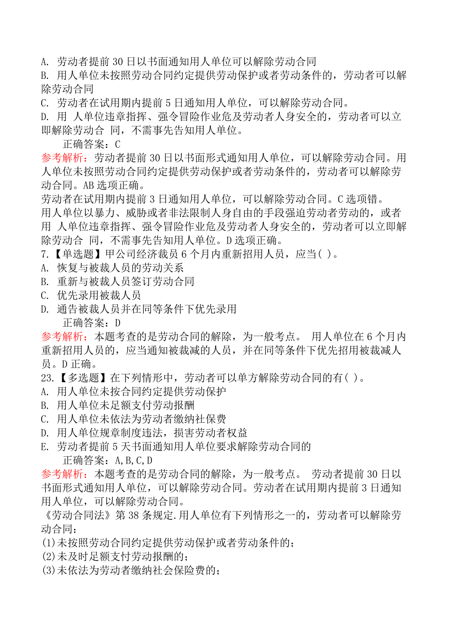 二级建造师-建设工程法规及相关知识-劳动合同制度_第3页