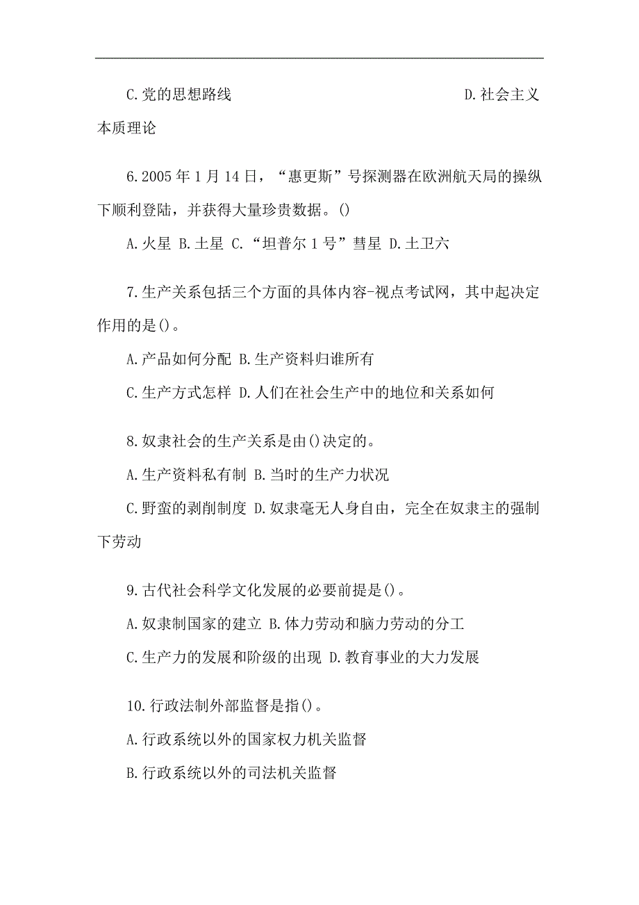 2024年军转干考试全真模拟题库及答案（四）_第2页