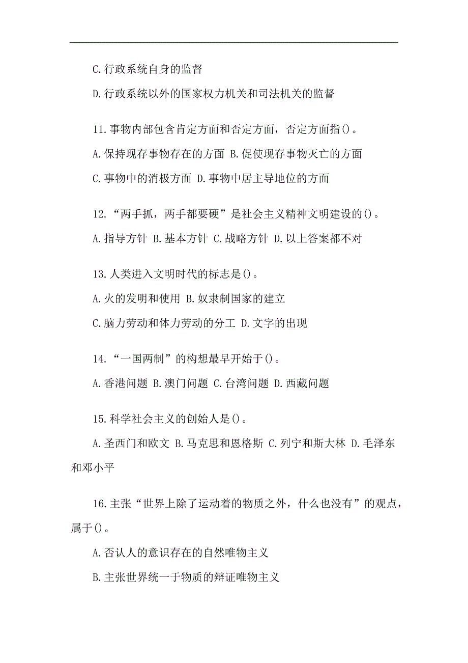 2024年军转干考试全真模拟题库及答案（四）_第3页