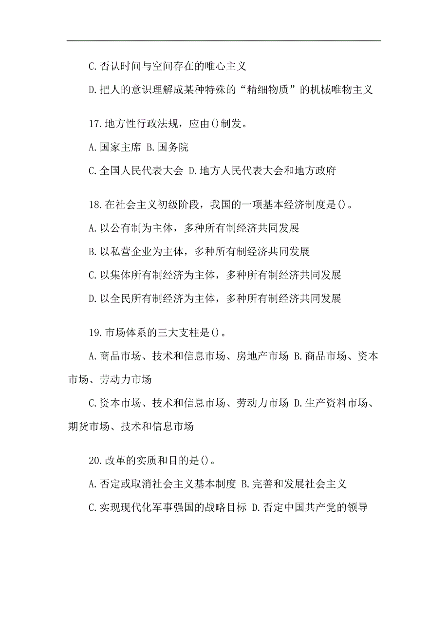 2024年军转干考试全真模拟题库及答案（四）_第4页