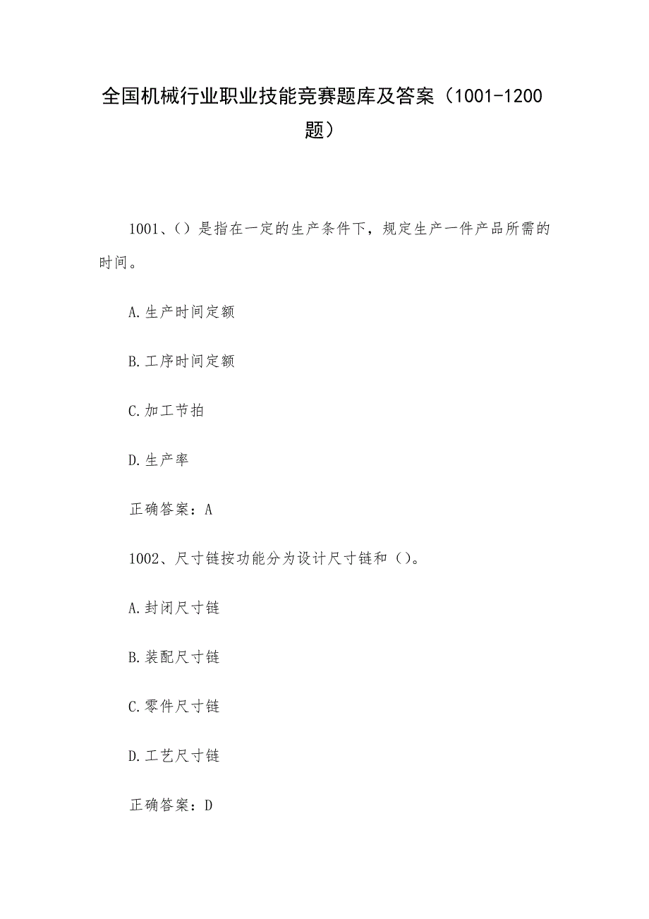 全国机械行业职业技能竞赛题库及答案（1001-1200题）_第1页