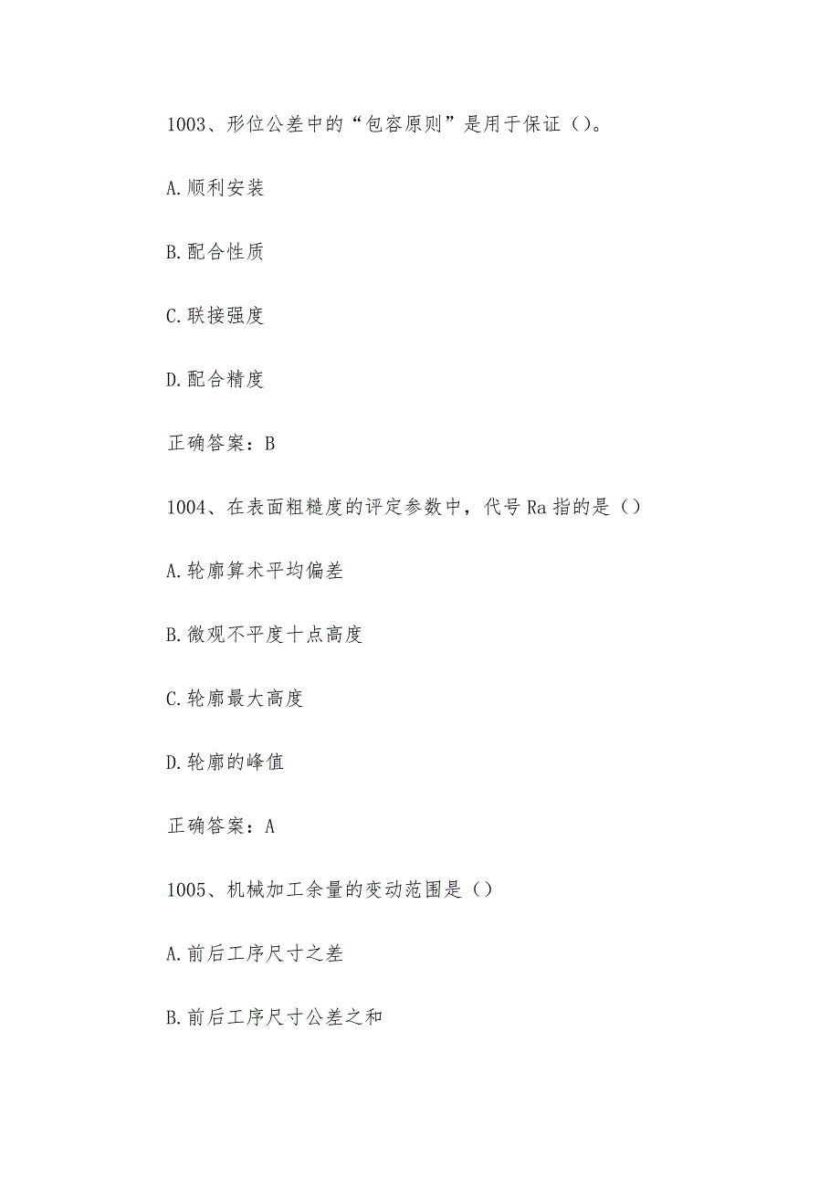 全国机械行业职业技能竞赛题库及答案（1001-1200题）_第2页