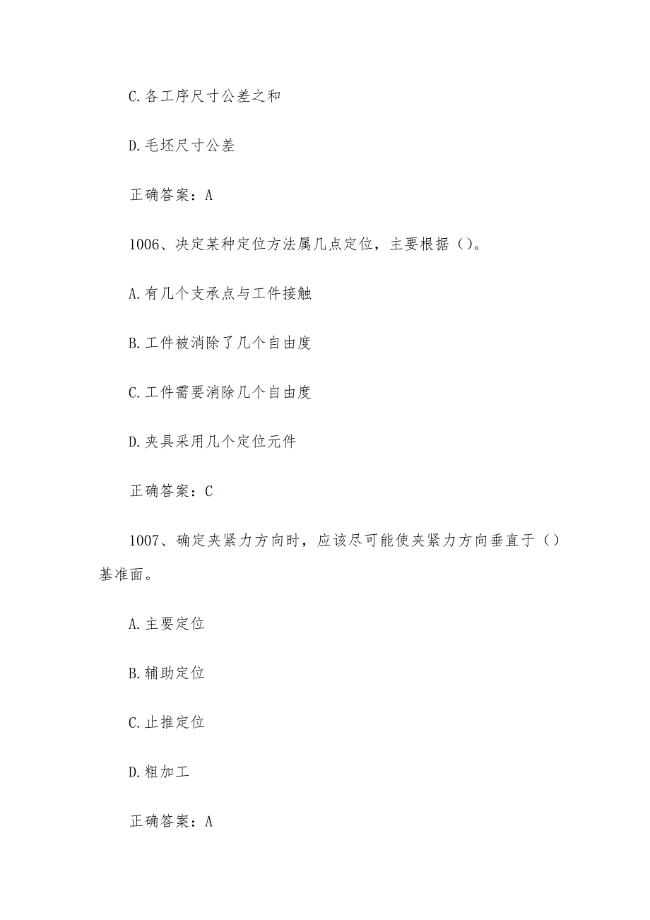 全国机械行业职业技能竞赛题库及答案（1001-1200题）_第3页