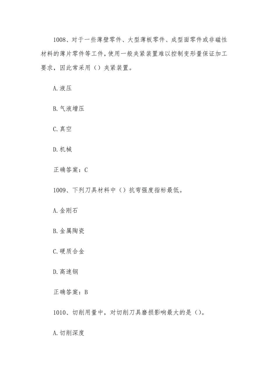 全国机械行业职业技能竞赛题库及答案（1001-1200题）_第4页