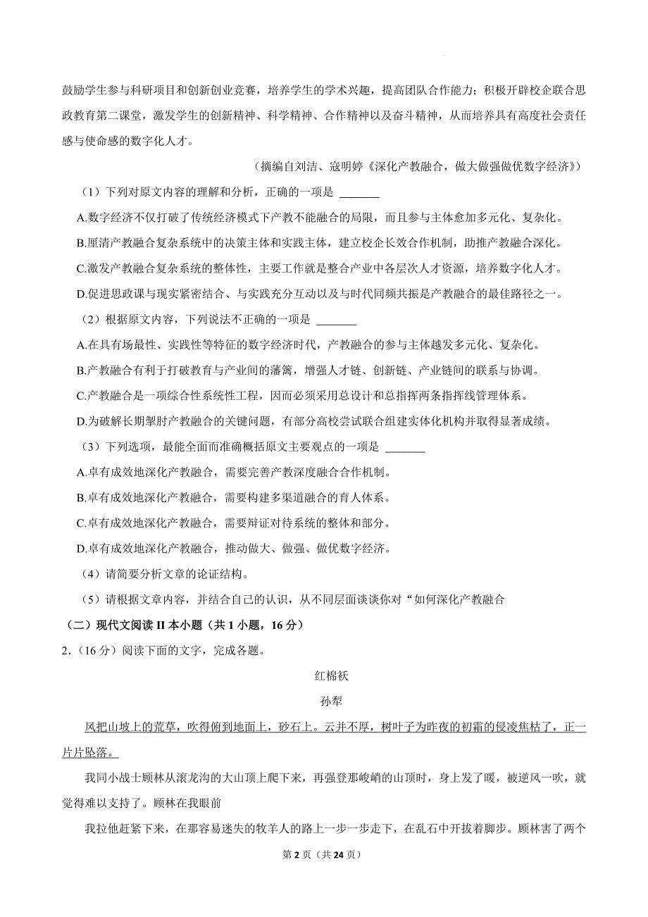 浙江省杭州市浙里特色联盟2024-2025学年高二上学期11月期中考试语文试题_第2页