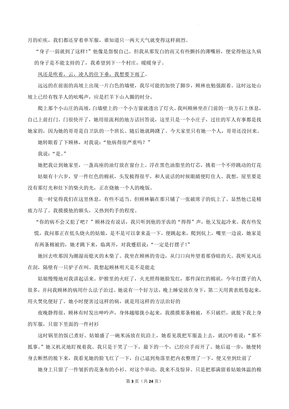 浙江省杭州市浙里特色联盟2024-2025学年高二上学期11月期中考试语文试题_第3页