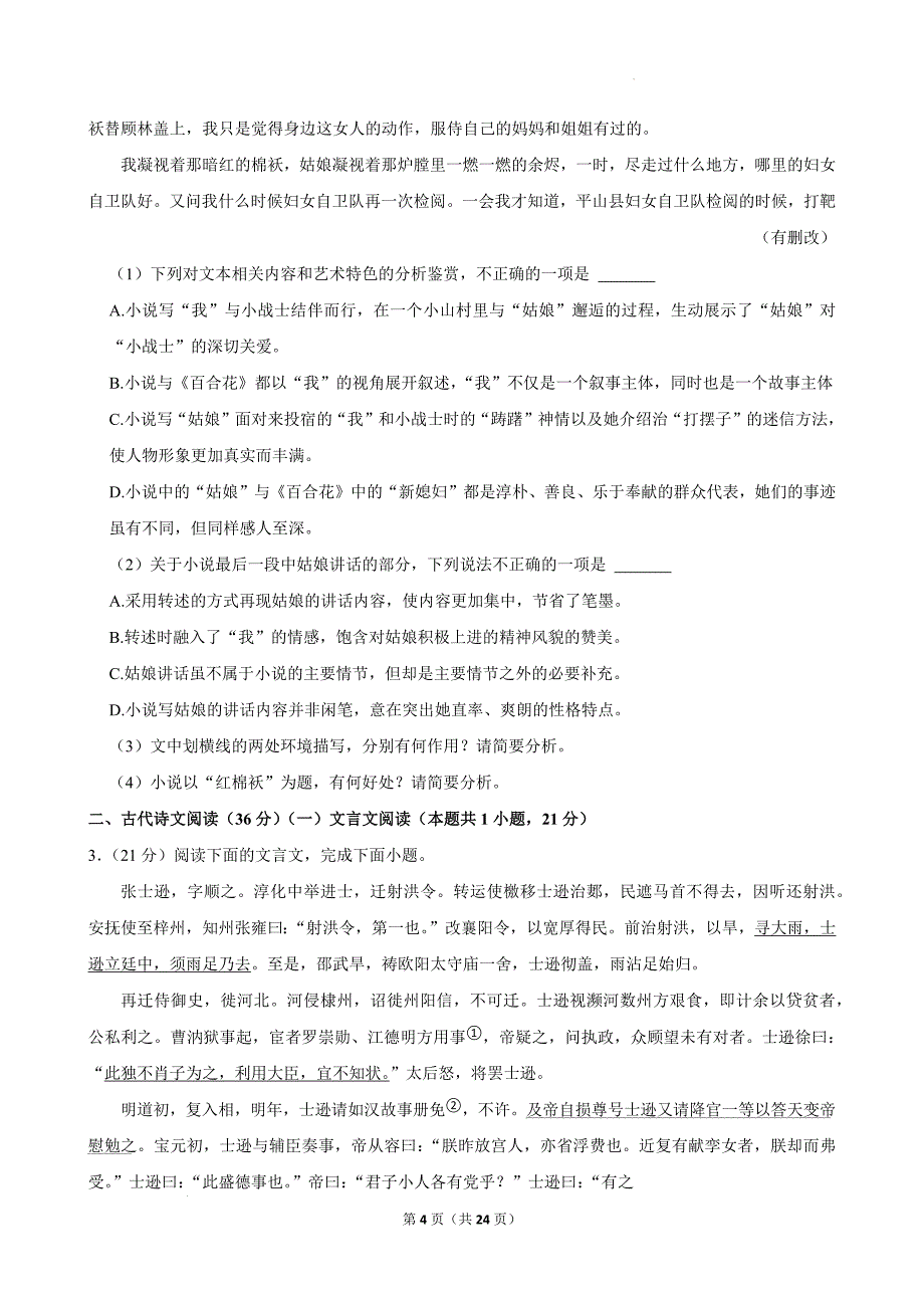 浙江省杭州市浙里特色联盟2024-2025学年高二上学期11月期中考试语文试题_第4页