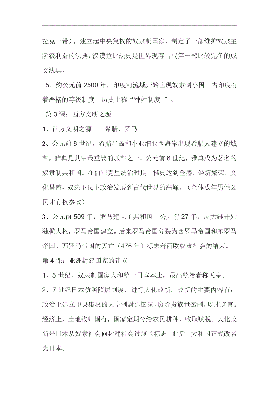 2024年九年级历史上册世界历史知识复习资料（详细版）_第2页