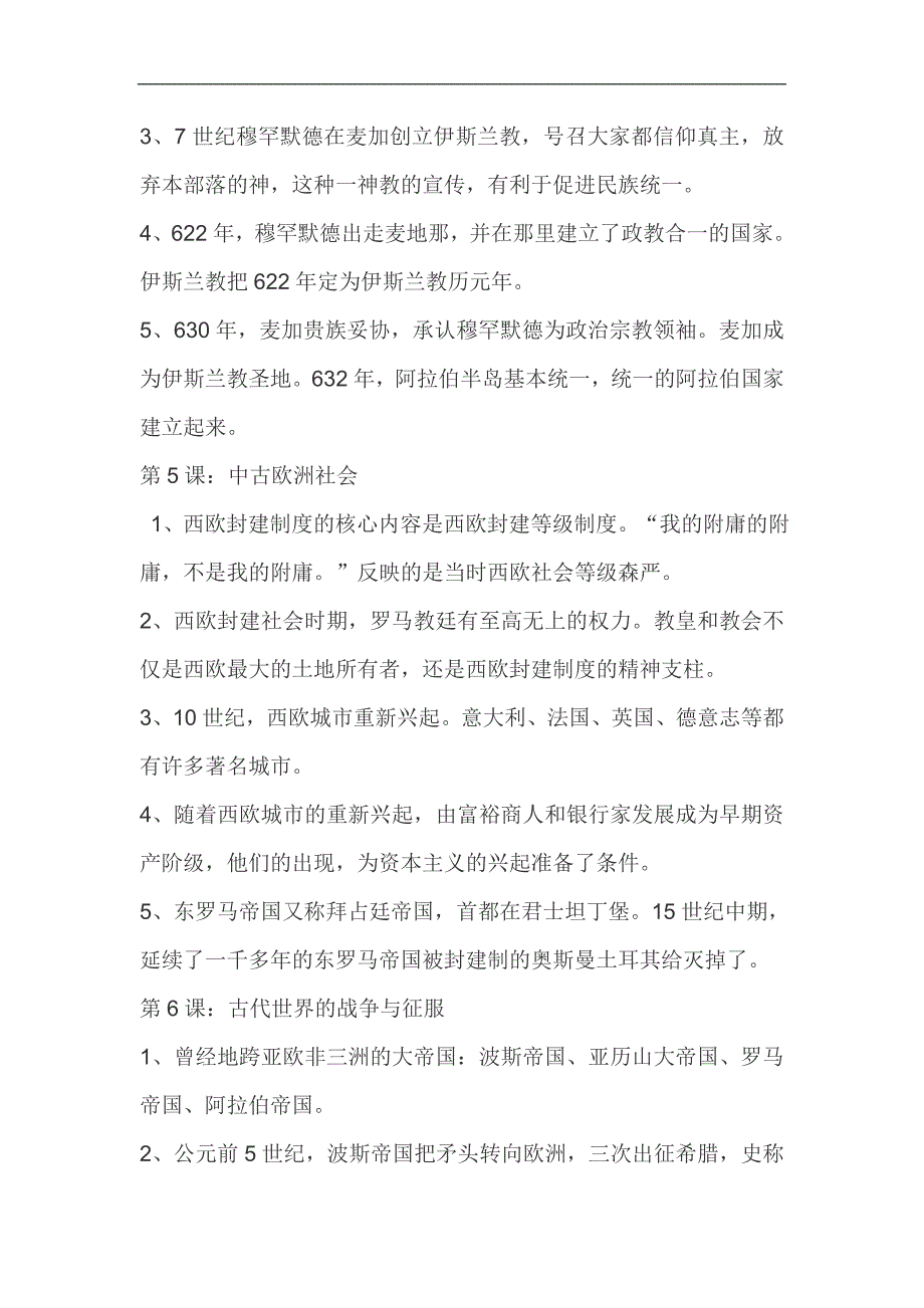 2024年九年级历史上册世界历史知识复习资料（详细版）_第3页