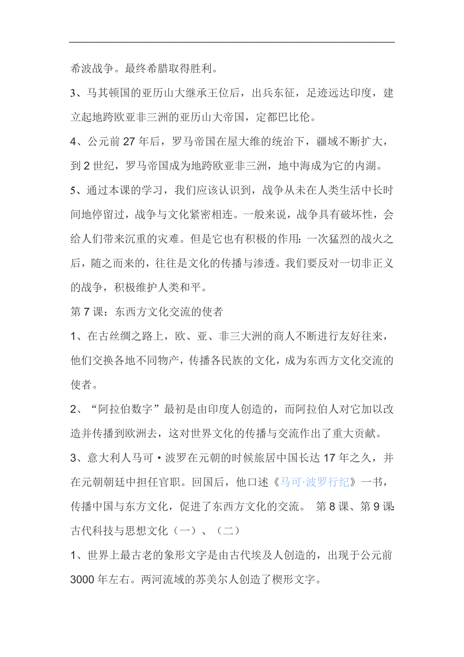 2024年九年级历史上册世界历史知识复习资料（详细版）_第4页