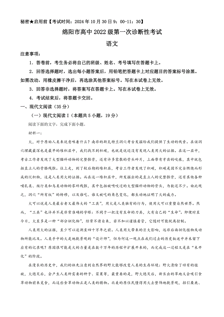 2025届四川省绵阳市高三第一次诊断性考试语文试卷 Word版含解析_第1页