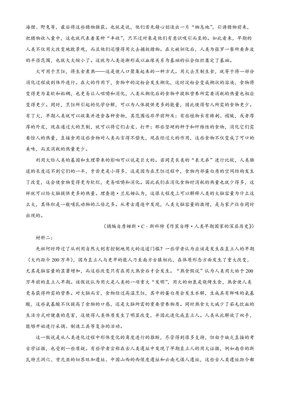 2025届四川省绵阳市高三第一次诊断性考试语文试卷 Word版含解析_第2页