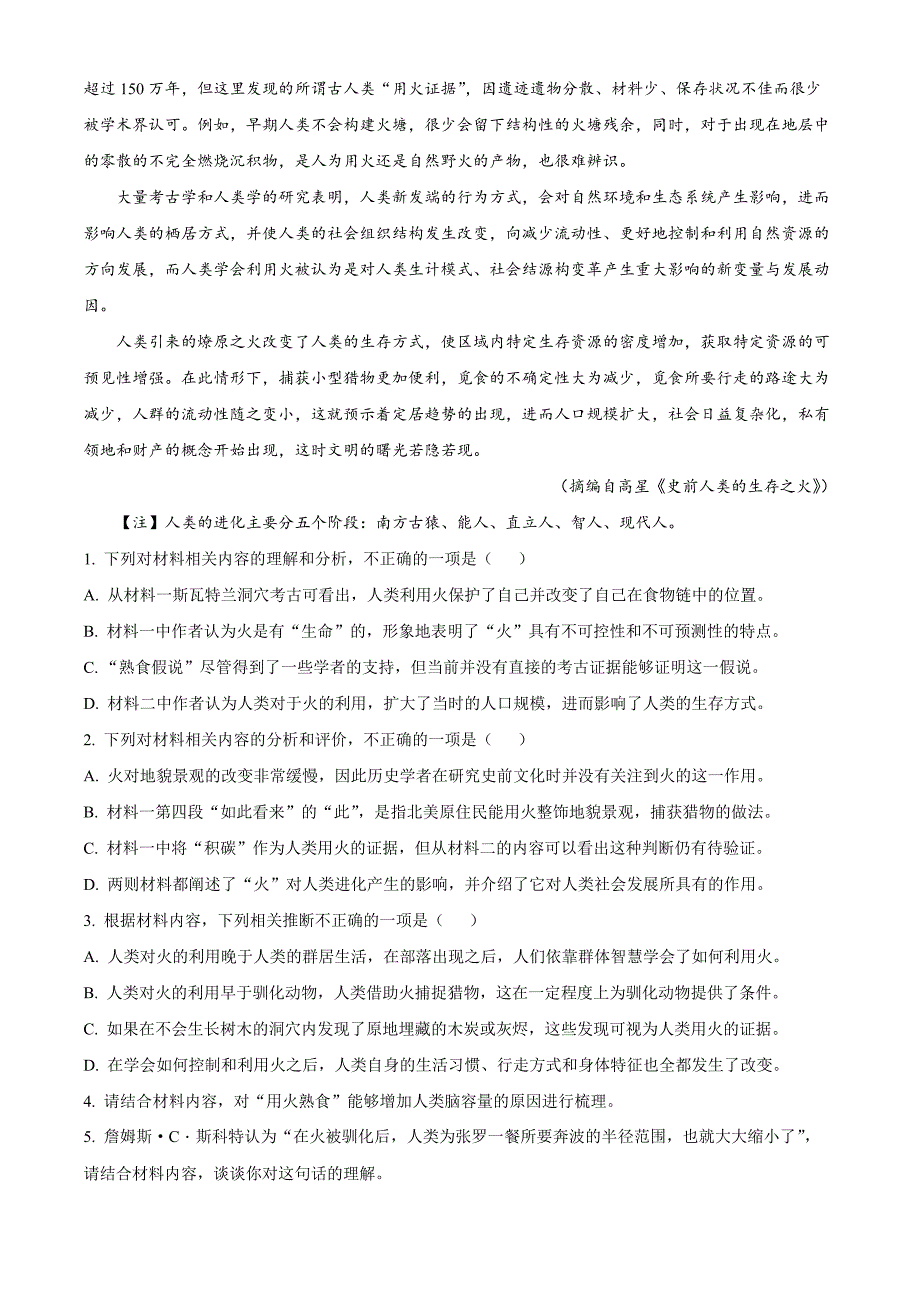 2025届四川省绵阳市高三第一次诊断性考试语文试卷 Word版含解析_第3页