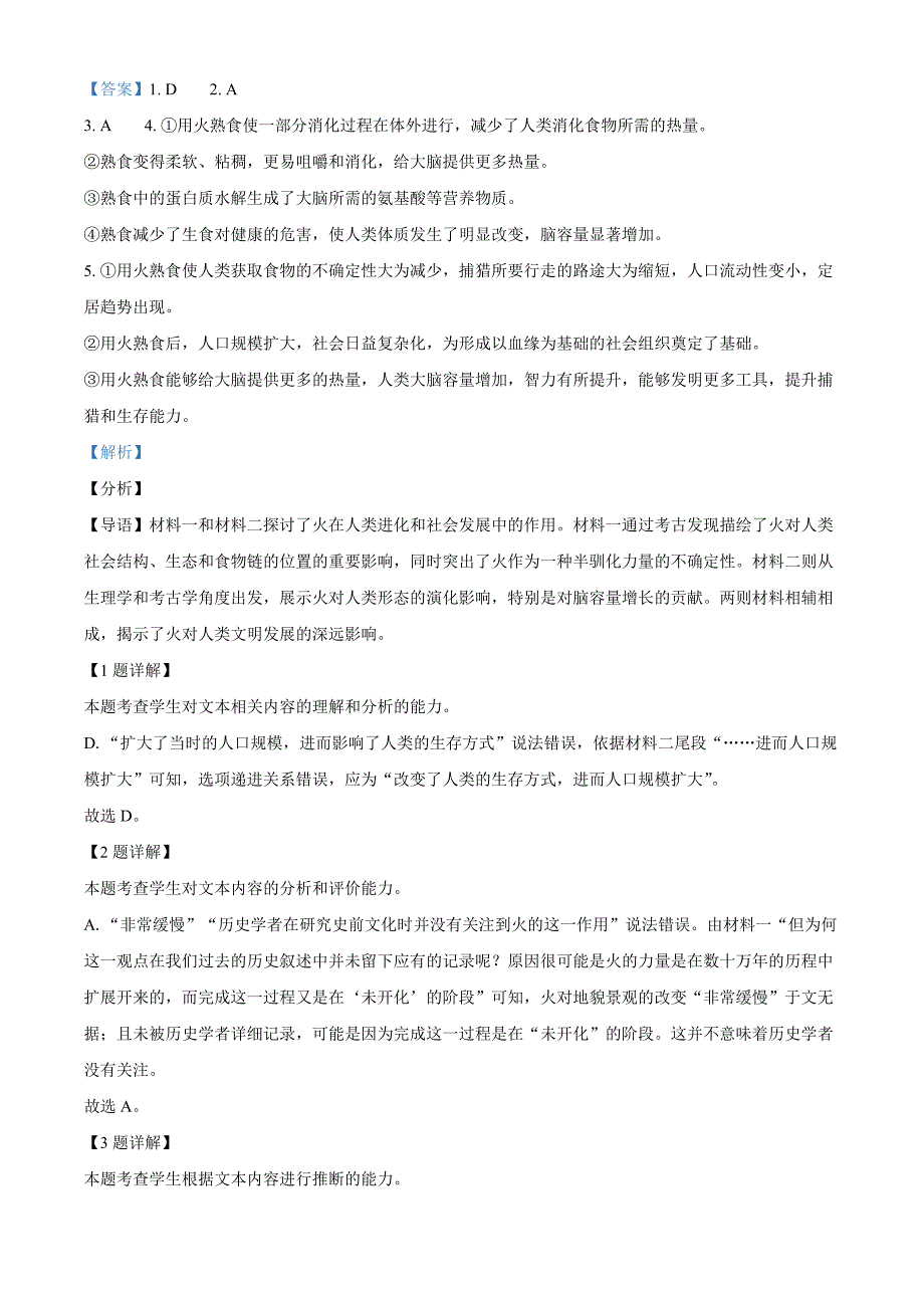 2025届四川省绵阳市高三第一次诊断性考试语文试卷 Word版含解析_第4页