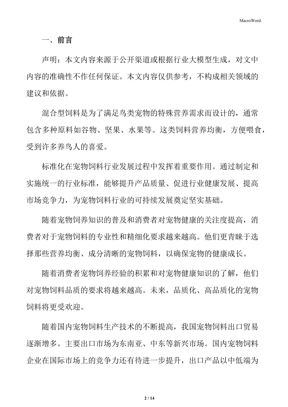 宠物饲料销售渠道拓展_第2页