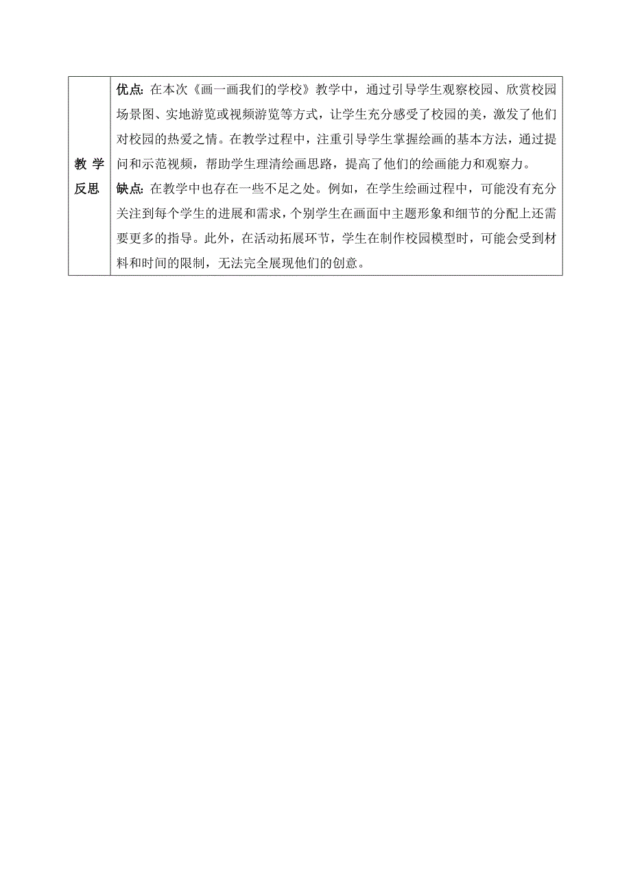 人美版美术一年级上册《第一单元3 画一画我们的学校》教案_第3页