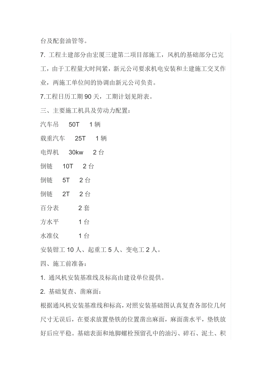 新元矿井通风机房机械设备安装施工组织设计_第3页