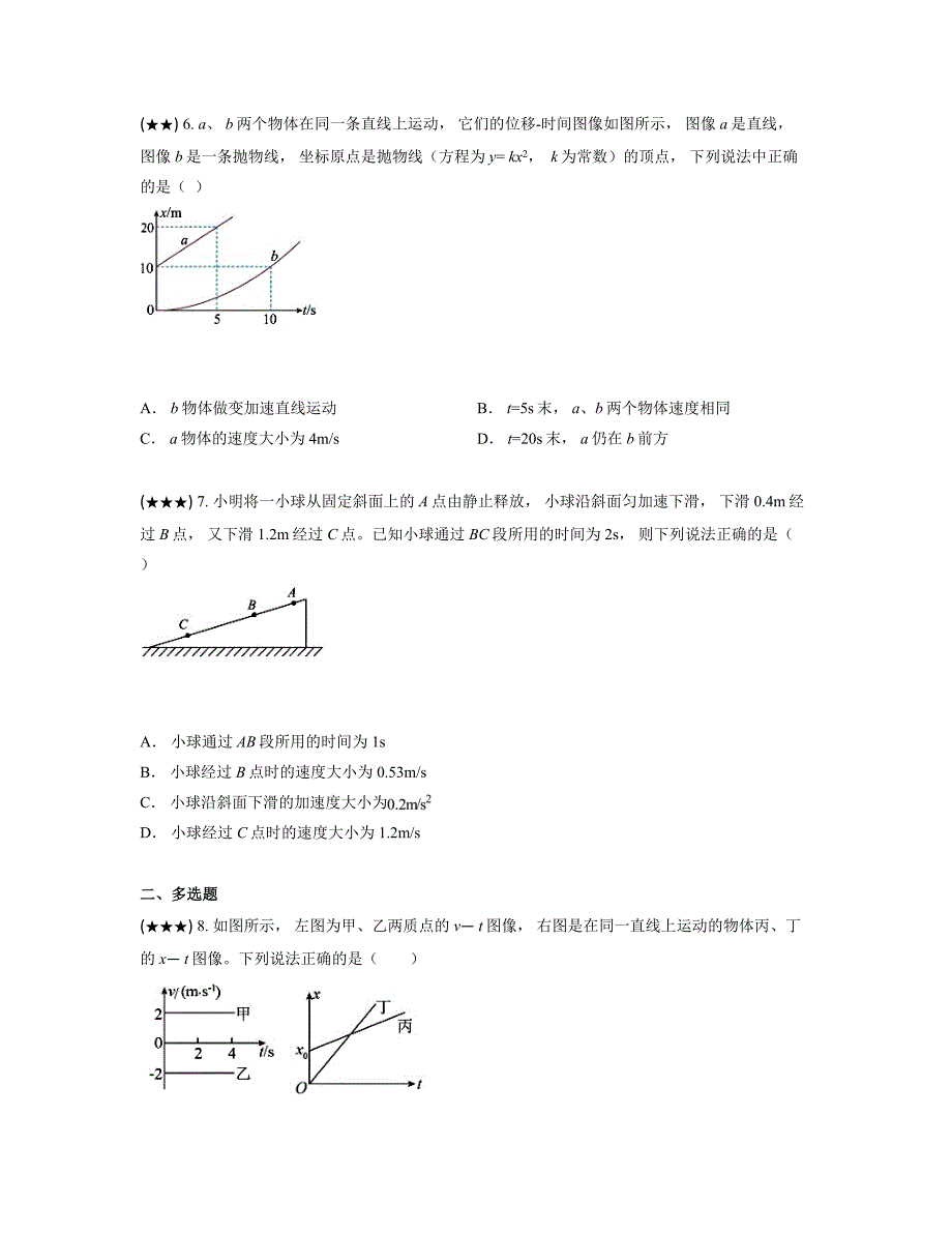 2024—2025学年广东省广州市四校（86中、培英、113中、秀全）高一上学期期中考物理试卷_第3页