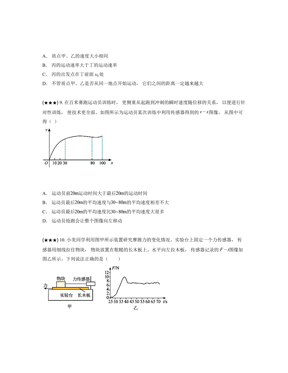 2024—2025学年广东省广州市四校（86中、培英、113中、秀全）高一上学期期中考物理试卷_第4页