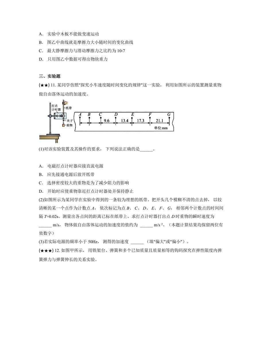 2024—2025学年广东省广州市四校（86中、培英、113中、秀全）高一上学期期中考物理试卷_第5页