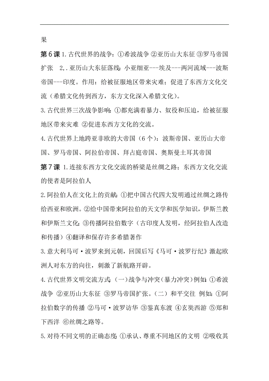 2024年九年级历史上册全册重点知识期末汇编（精华版）_第4页