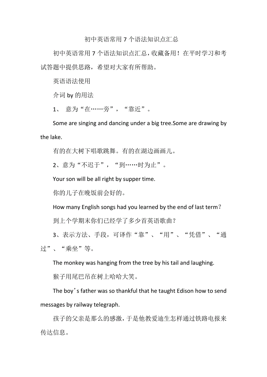 初中英语常用7个语法知识点汇总_第1页