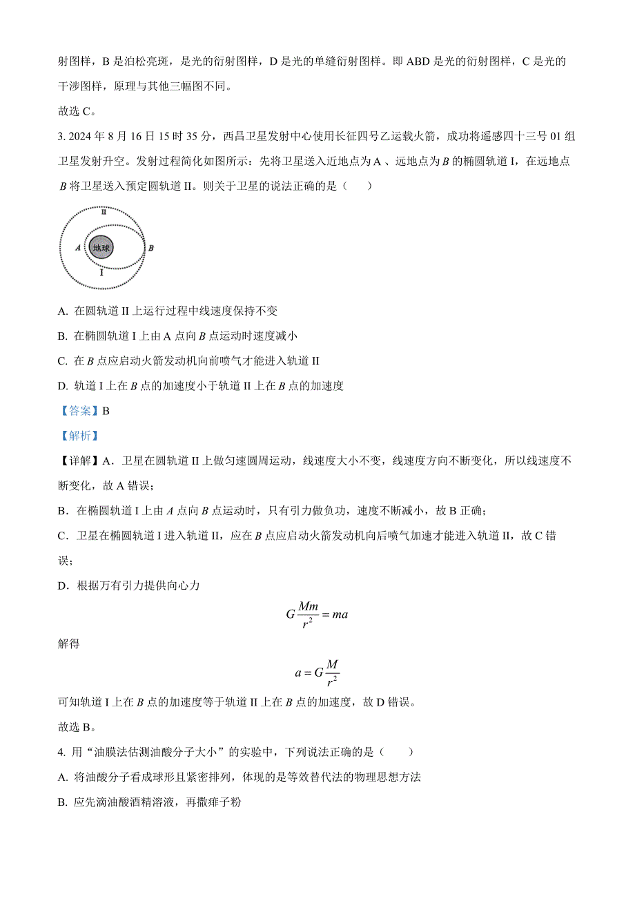 江苏省泰州市泰兴市2024-2025学年高三上学期11月期中联考物理试题 含解析_第2页