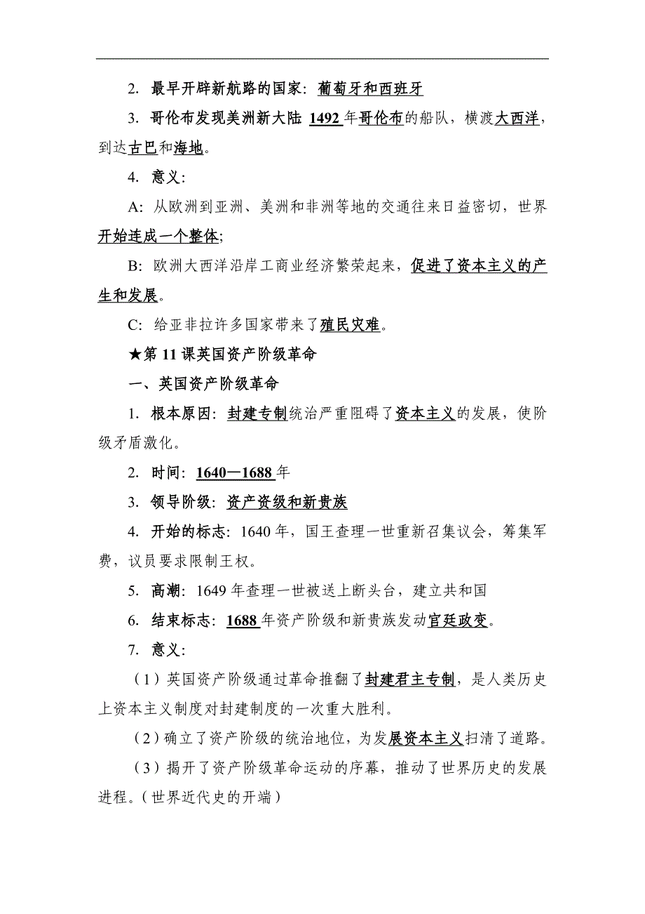 2024年九年级历史（上册）全册必考基础知识期末复习提纲（全册完整版）_第2页