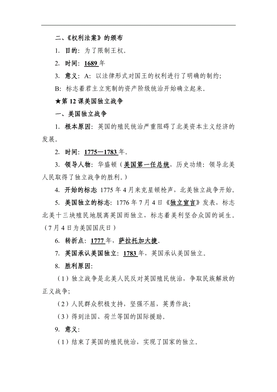 2024年九年级历史（上册）全册必考基础知识期末复习提纲（全册完整版）_第3页