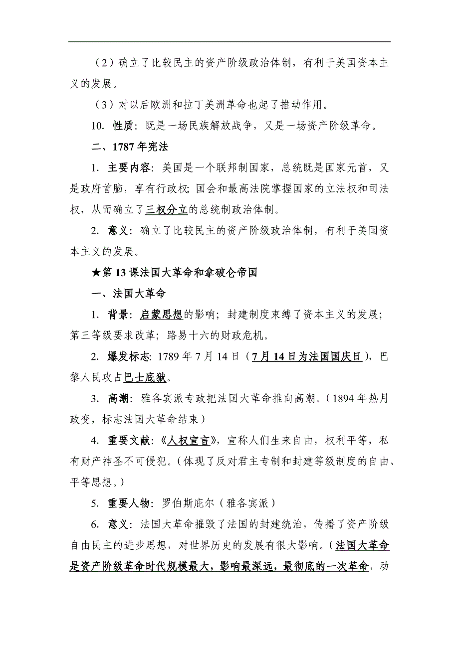 2024年九年级历史（上册）全册必考基础知识期末复习提纲（全册完整版）_第4页