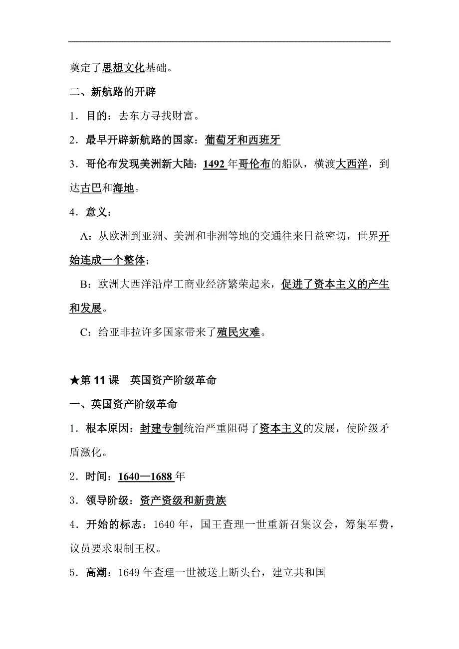 2024年九年级历史（上册）全册重点知识复习提纲（精品）_第2页