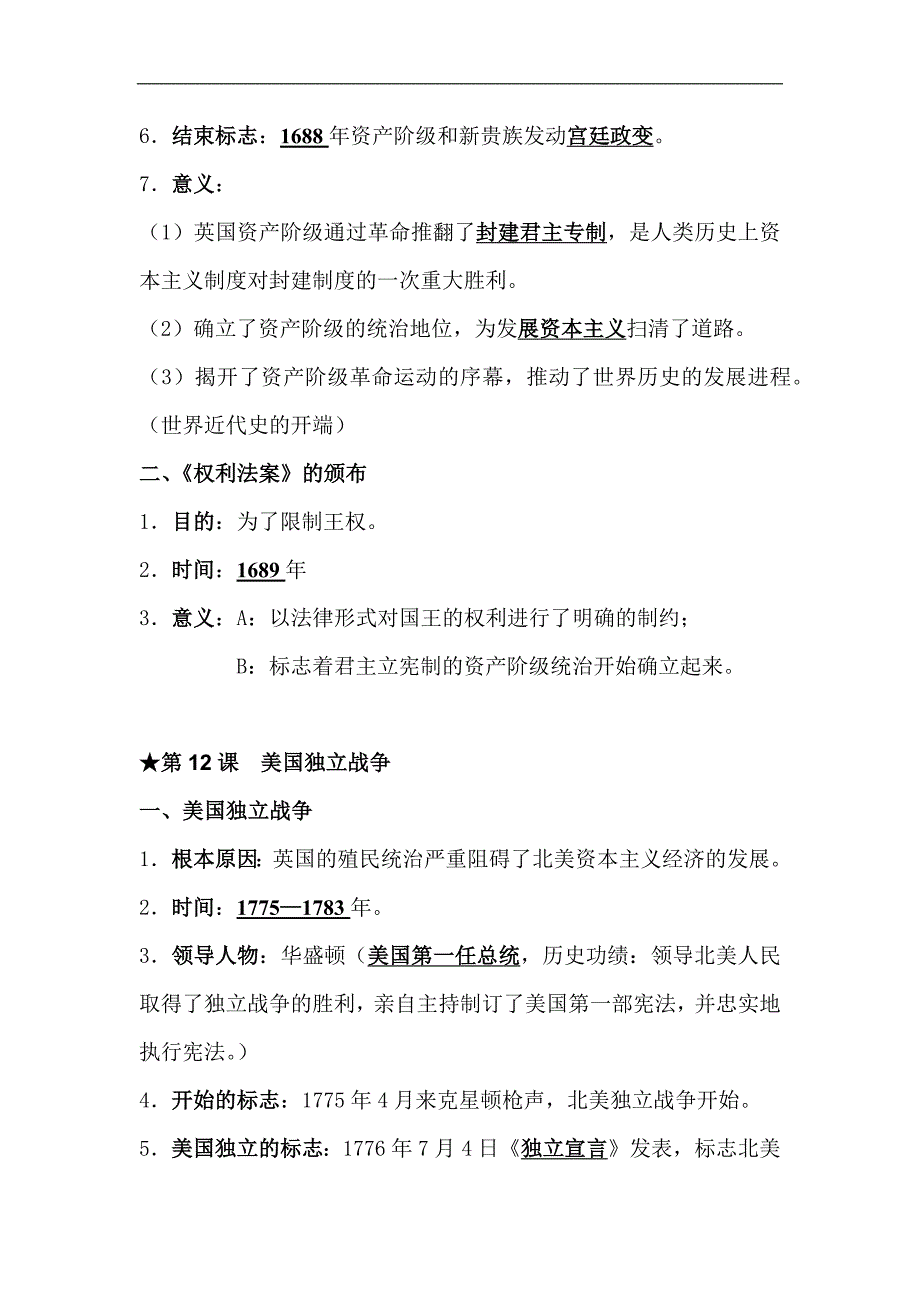 2024年九年级历史（上册）全册重点知识复习提纲（精品）_第3页