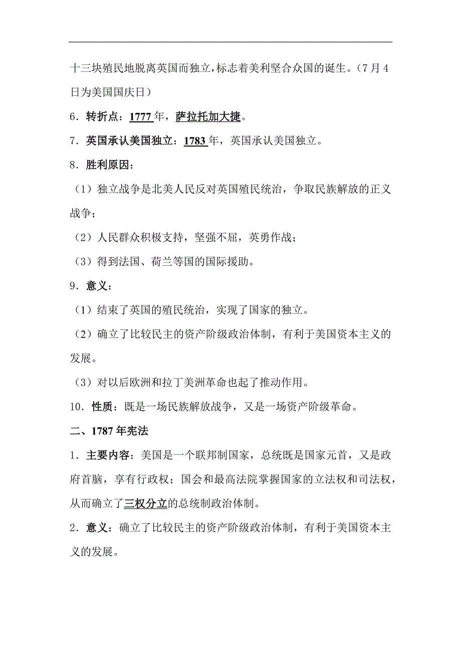 2024年九年级历史（上册）全册重点知识复习提纲（精品）_第4页