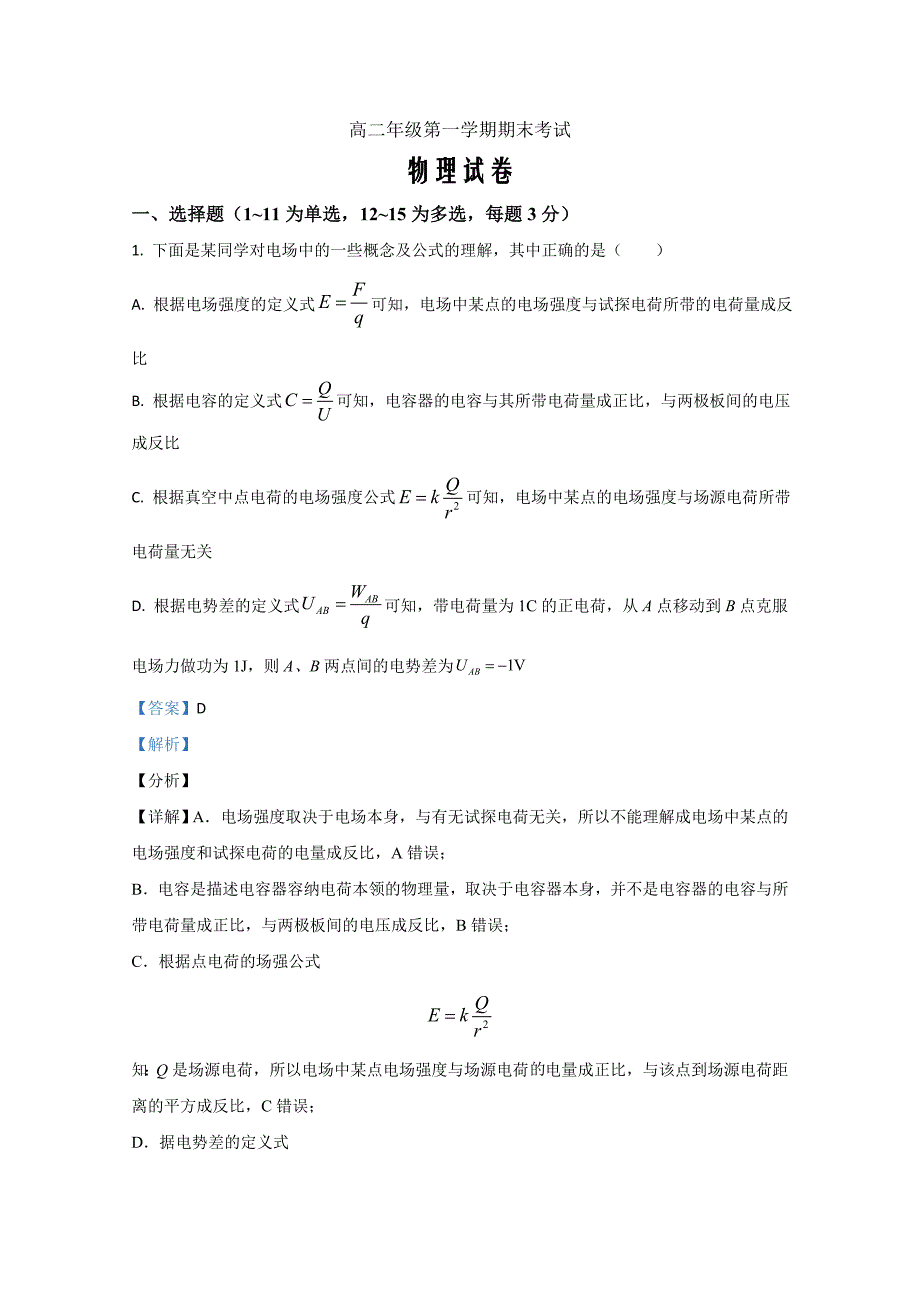 甘肃省平凉市泾川县一中2020-2021学年高二上学期期末考试物理Word版含解析_第1页