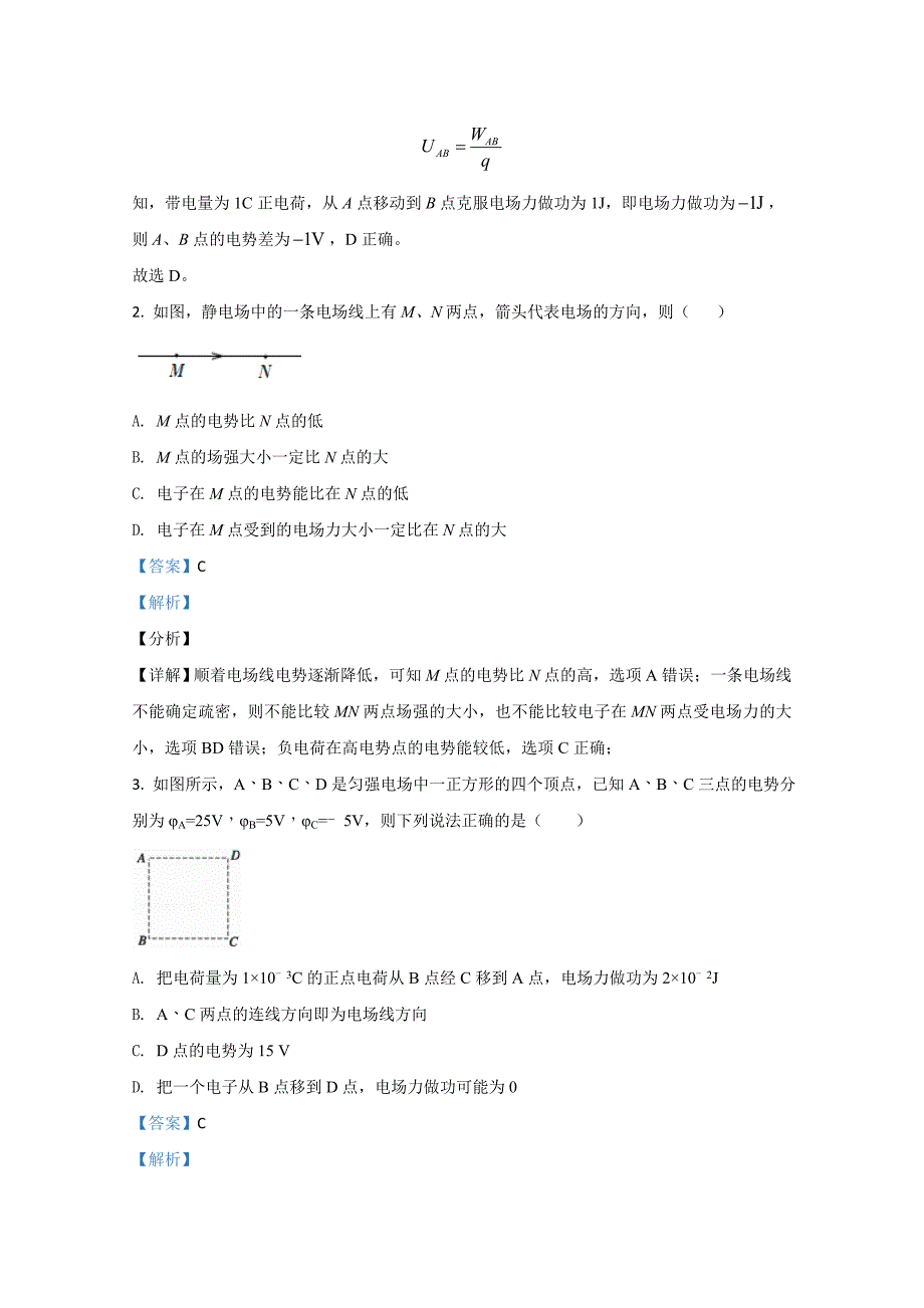 甘肃省平凉市泾川县一中2020-2021学年高二上学期期末考试物理Word版含解析_第2页