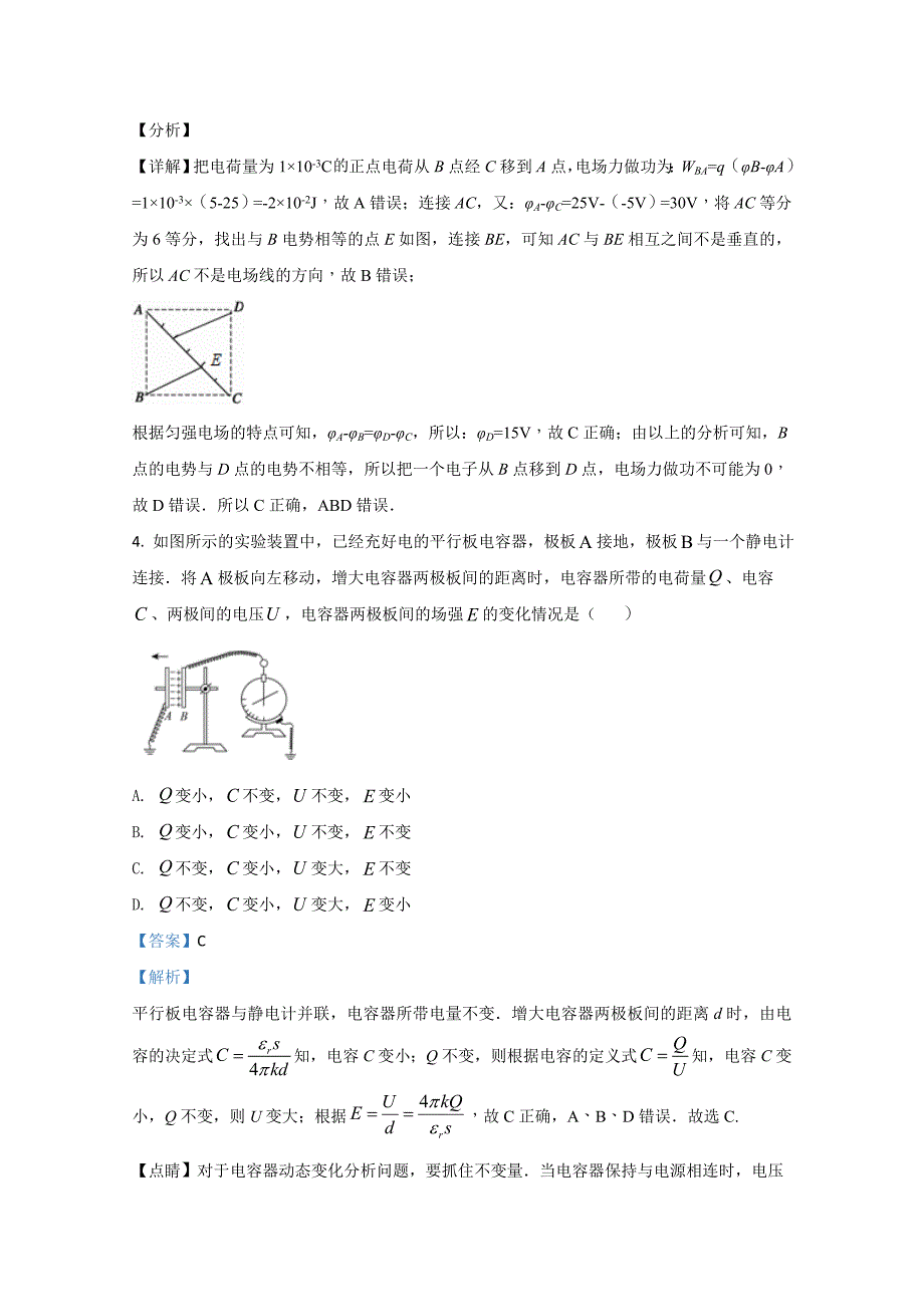 甘肃省平凉市泾川县一中2020-2021学年高二上学期期末考试物理Word版含解析_第3页