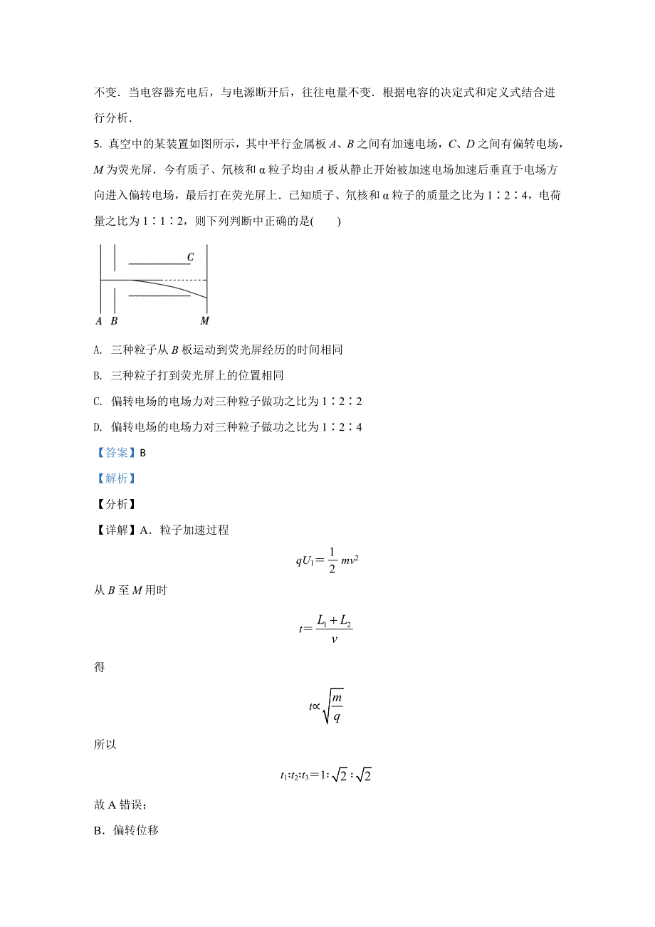 甘肃省平凉市泾川县一中2020-2021学年高二上学期期末考试物理Word版含解析_第4页