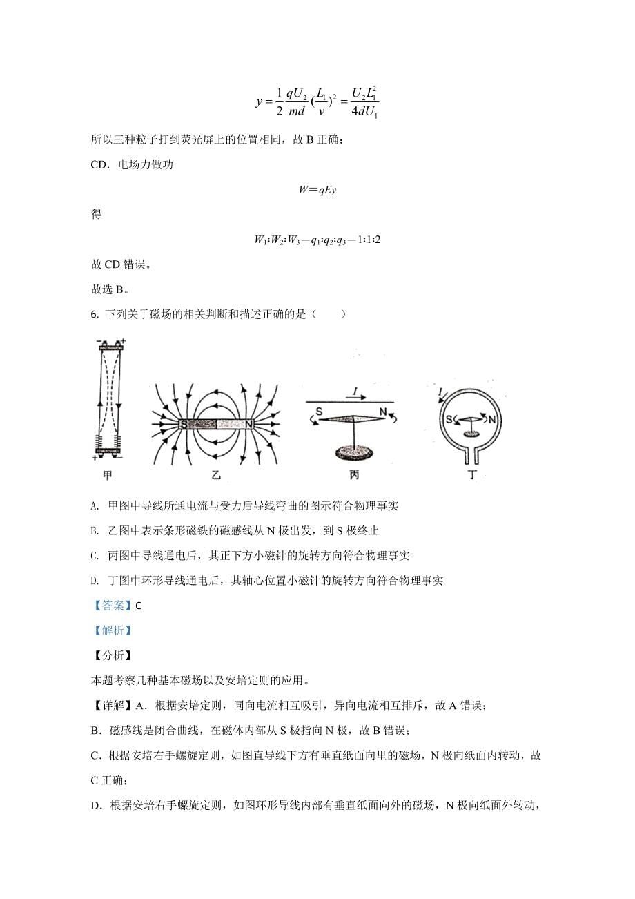 甘肃省平凉市泾川县一中2020-2021学年高二上学期期末考试物理Word版含解析_第5页