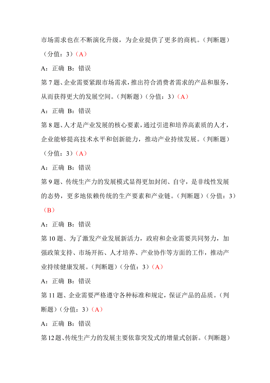 发展新质生产力激发产业新活力、锻造产业竞争力（上）_第2页