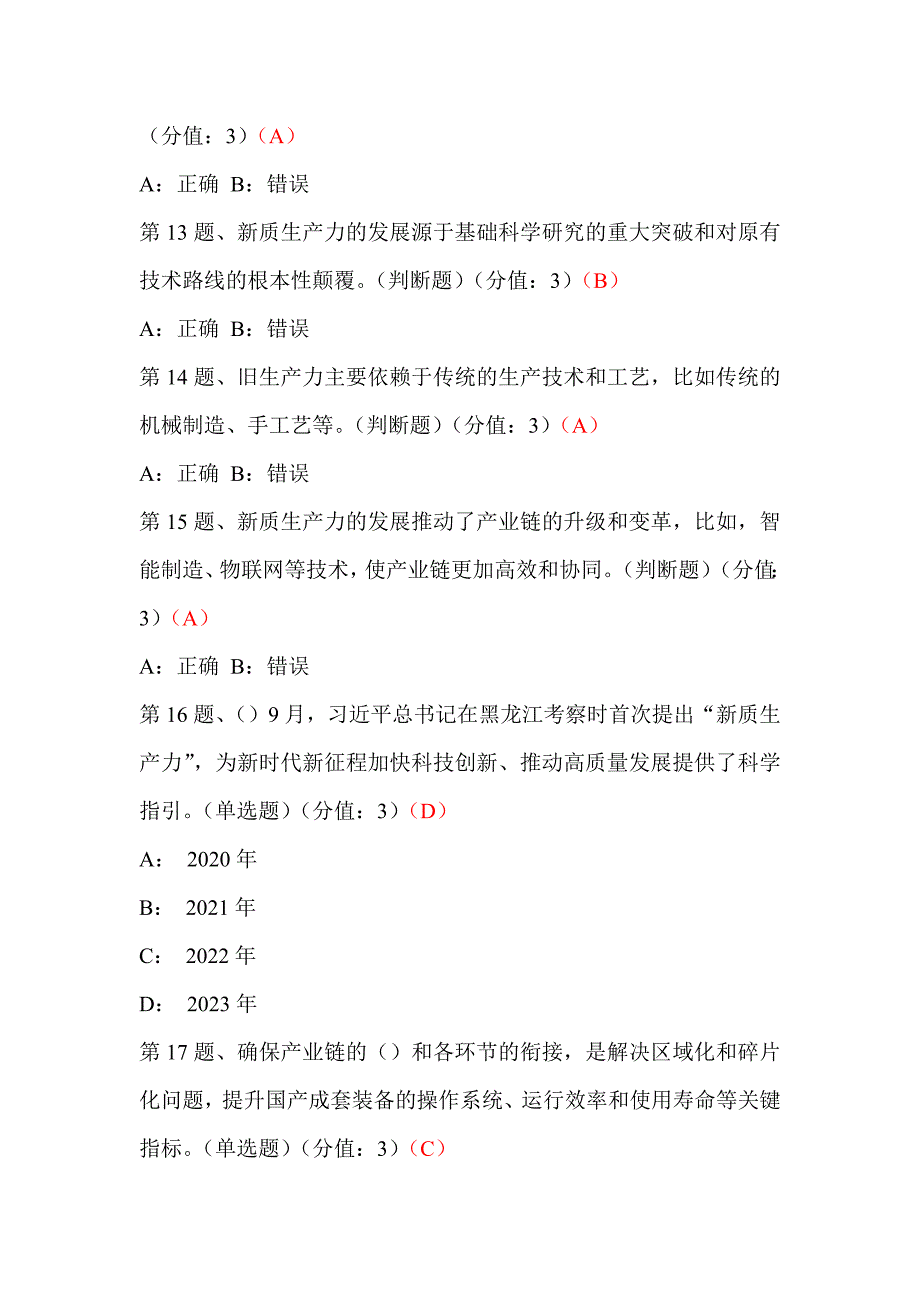 发展新质生产力激发产业新活力、锻造产业竞争力（上）_第3页