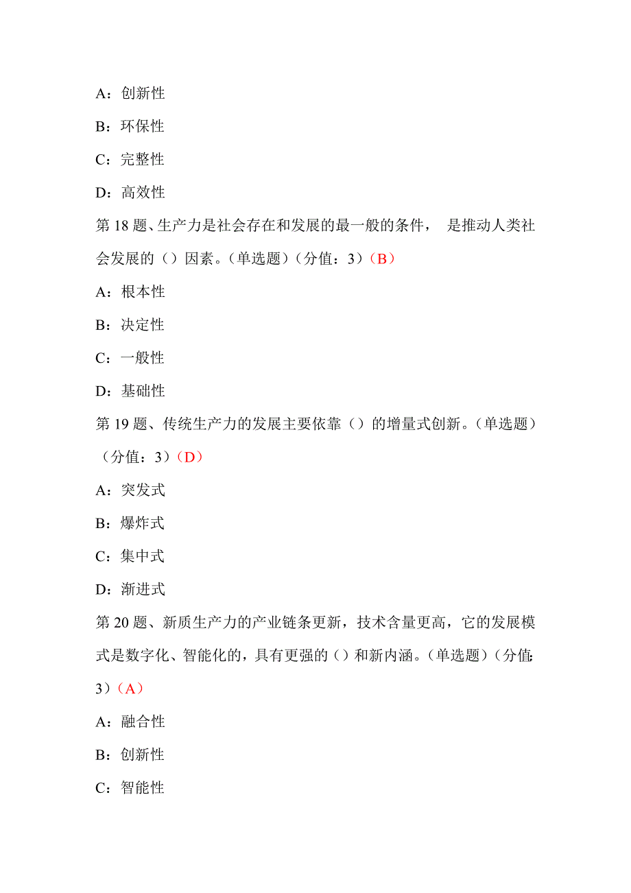 发展新质生产力激发产业新活力、锻造产业竞争力（上）_第4页