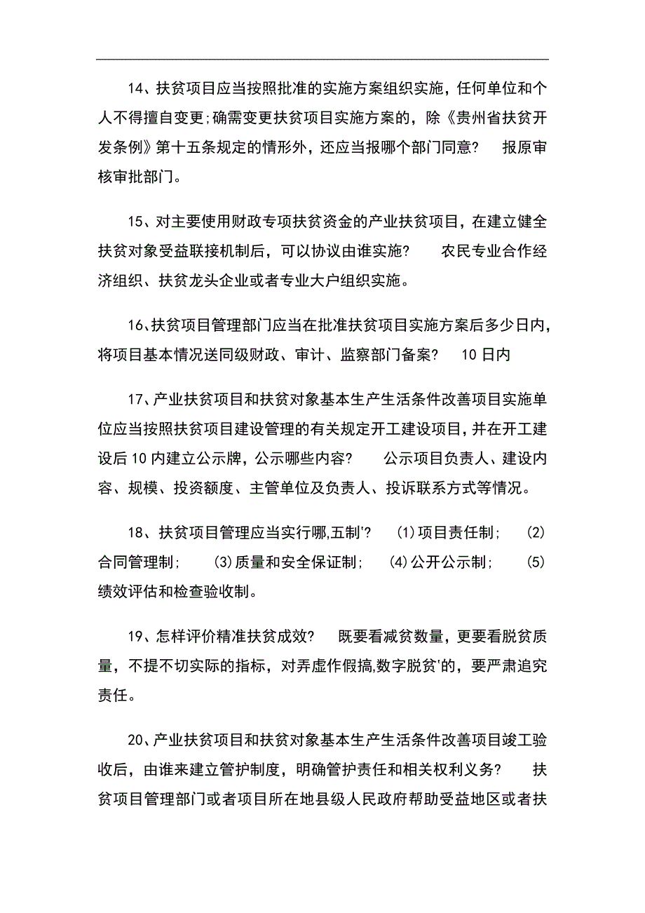 2024年精准扶贫知识竞赛题库及答案（精选50题）_第3页