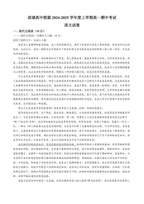 辽宁省大连市滨城高中联盟2024-2025学年高一上学期期中考试语文试卷