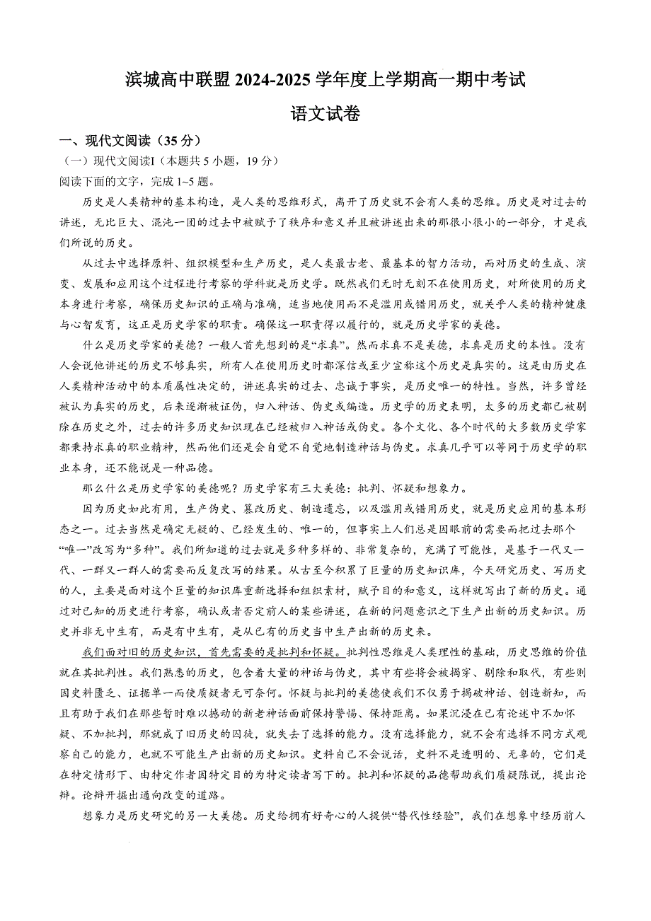 辽宁省大连市滨城高中联盟2024-2025学年高一上学期期中考试语文试卷_第1页