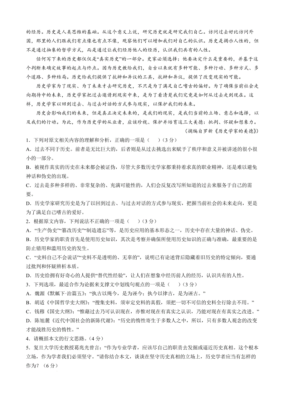 辽宁省大连市滨城高中联盟2024-2025学年高一上学期期中考试语文试卷_第2页