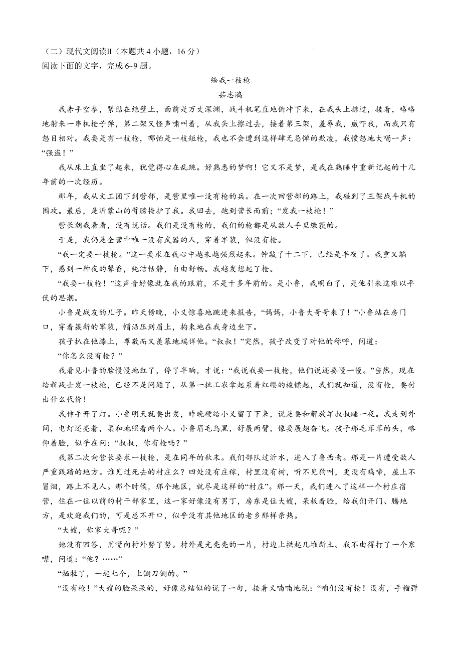 辽宁省大连市滨城高中联盟2024-2025学年高一上学期期中考试语文试卷_第3页