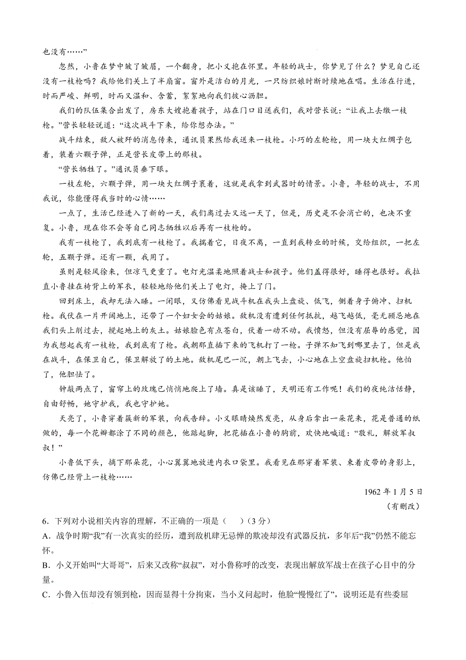 辽宁省大连市滨城高中联盟2024-2025学年高一上学期期中考试语文试卷_第4页